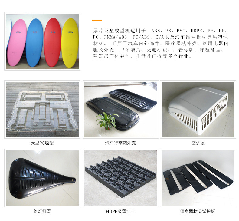 沖浪板厚片<a href=http://m.shuziedu.cn/ target=_blank class=infotextkey>吸塑機</a>
